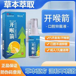 圣艾元开喉箭喷雾剂口腔喷剂成人儿童喉咙肿痛干痒官方正品