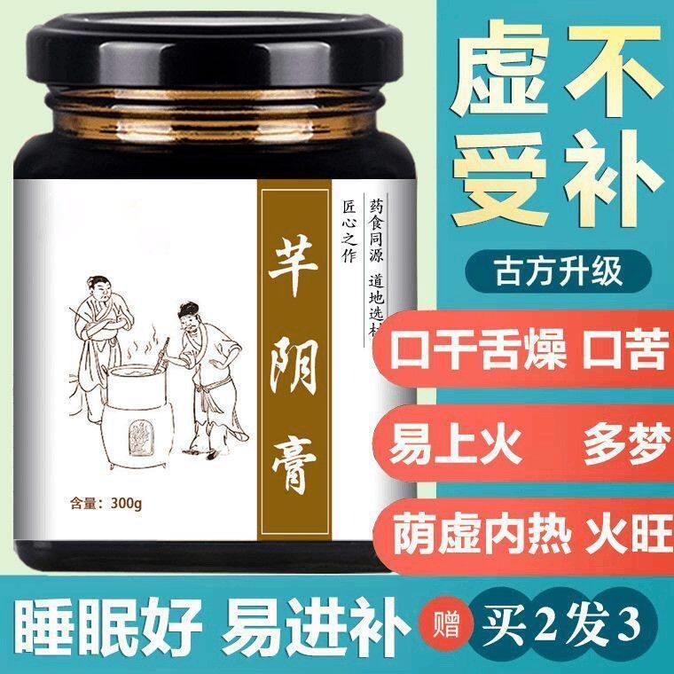 芊阴膏阴虚内热易上火女口苦口干调理膏滋睡眠不好易醒熬夜肝火旺