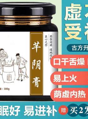 芊阴膏阴虚内热易上火女口苦口干调理膏滋睡眠不好易醒熬夜肝火旺