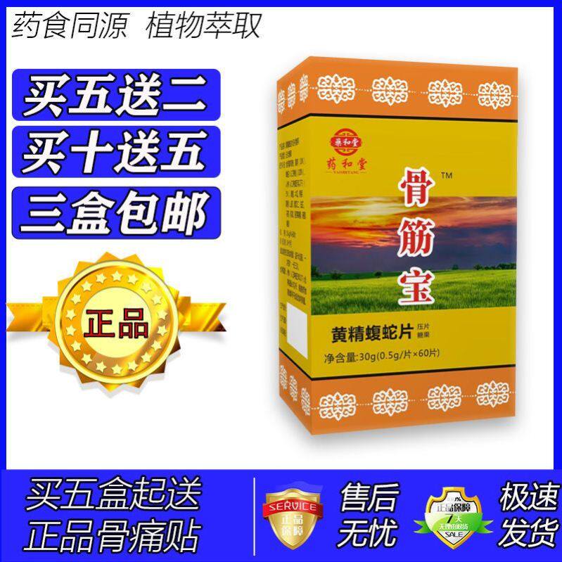 骨筋宝新升级黄精蝮蛇片非苗家骨筋宝胶囊五送二十送五
