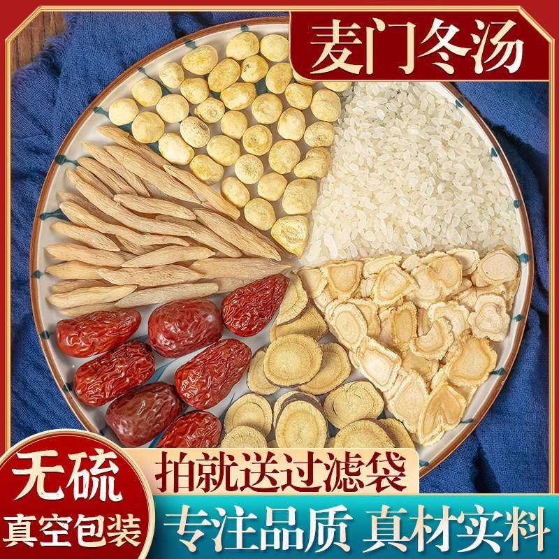 正品麦门冬汤 正宗原料麦冬甘草人参粳米大枣半夏 10付装