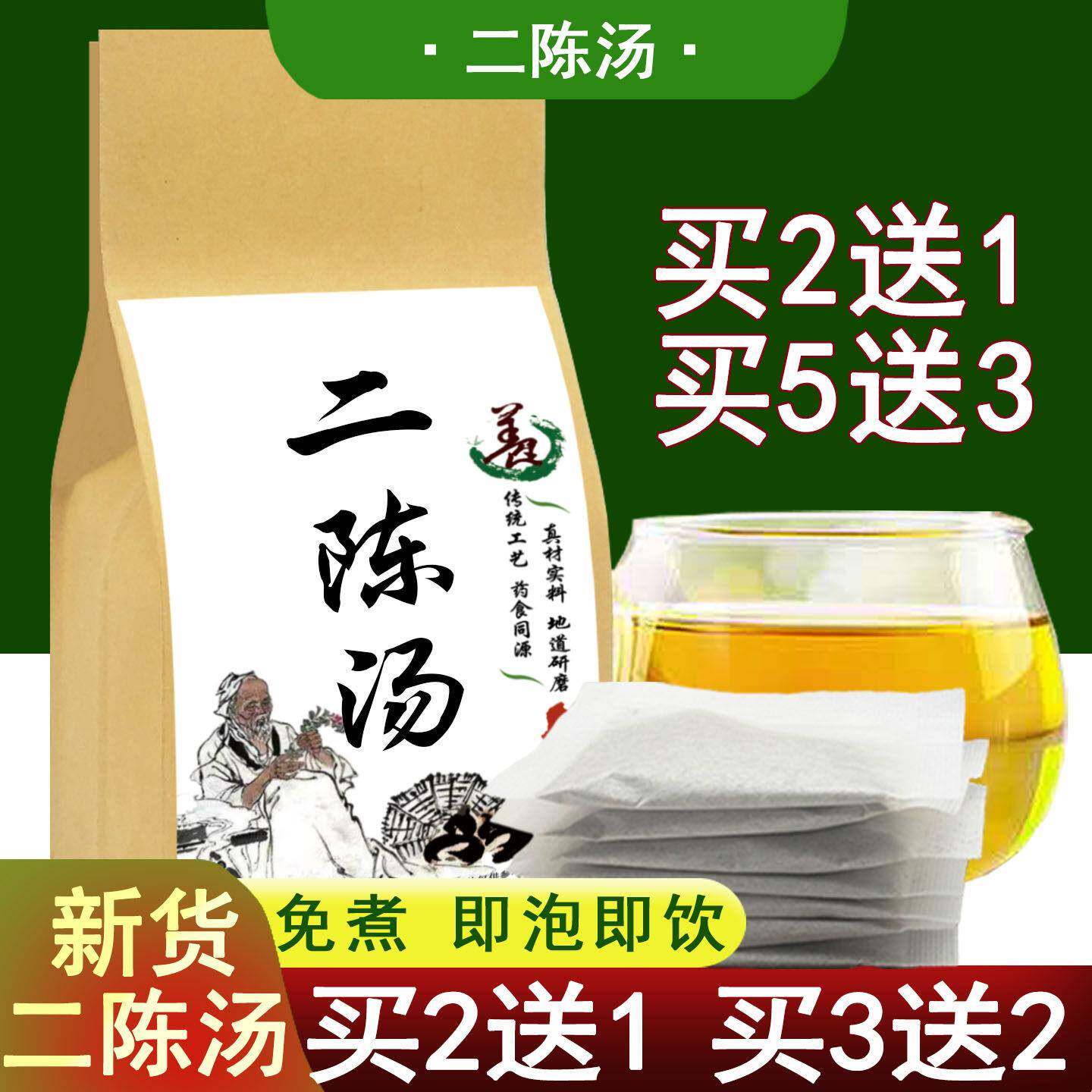二陈汤袋泡茶中药材正品原料调理湿体质痰气半夏陈皮白茯苓炙甘草