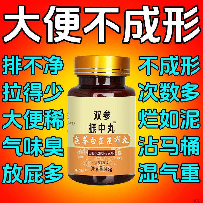 双参振中丸大便不成形中气不足稀薄黏腻拉稀次数多消化差慢性肠胃