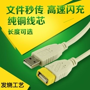 Dây nối dài USB nối từ nam sang nữ u kết nối đĩa TV máy tính điều khiển trò chơi quét súng dài dòng tín hiệu 3/5 mét - USB Aaccessories