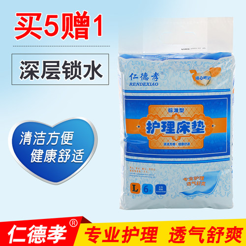 仁德孝孕产妇产褥垫产后护理垫月子用品姨妈月经一次性床垫包邮 - 封面