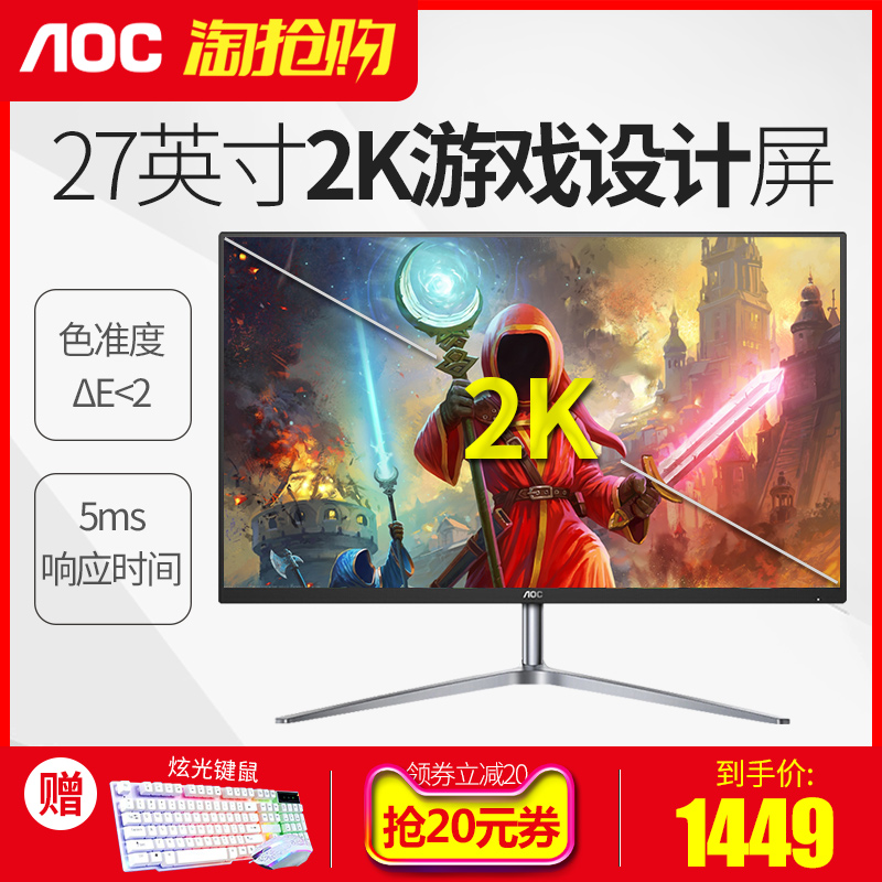 aoc 2kÏÔʾÆ÷27Ó¢´ç Q2789 ̨ʽ¸ßÇåIPSÆÁÄ»ÓÎϷձ߿òµçÄÔÏÔʾÆÁ