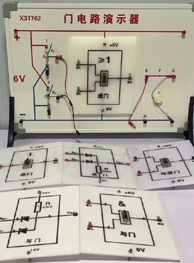 X31762门电路演示器初中高中物理电学实验器材实验室用品