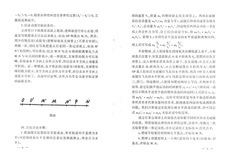 X101801验证动量守恒实验器初三物理力学实验器中考碰撞实验器材 文具电教/文化用品/商务用品 教学仪器/实验器材 原图主图