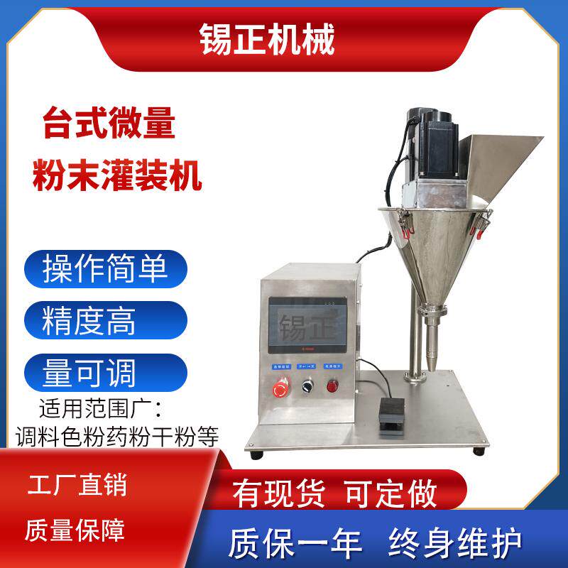 手动粉末灌装机中药粉分装机西林瓶冻干粉罐装机1克-5g人参石斛粉