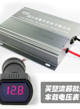 季风岛 1600万uf汽车电子整流器大容量 电源改装 送电压表