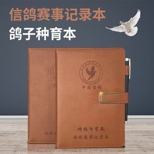 鸽子本用品用具大全记录信鸽血统配对鸽记做等事卡种鸽书作育幼鸽