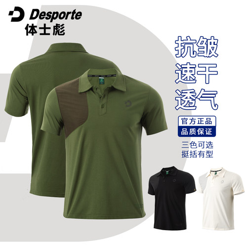 正品2025新款Desporte体士彪生活休闲POLO衫抗皱速干透气DC725812