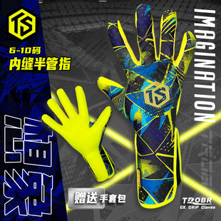 拓佰新款守门员手套 imagination想象系列儿童成人比赛守门员手套