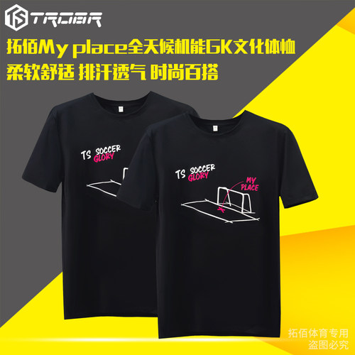 拓佰T恤短袖创意足球运动文化衫