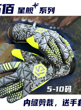拓佰体育新款星舰STARSHIP内缝比赛级守门员手套100%德国进口乳胶