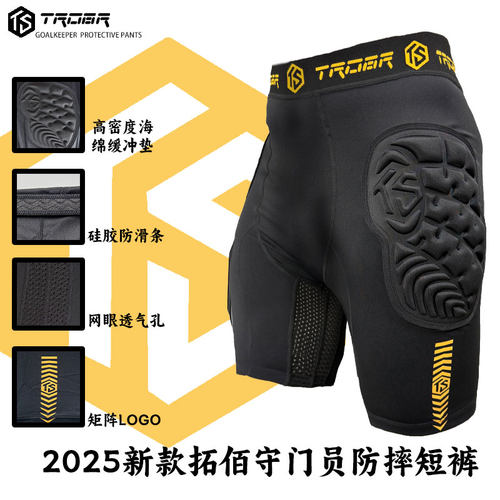 拓佰TROBR2025新款高弹面料守门员护具防摔裤紧身裤铲球裤 - 封面