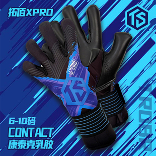 拓佰新款 X系列CONTACT升级pro天然乳胶混剪守门员手套