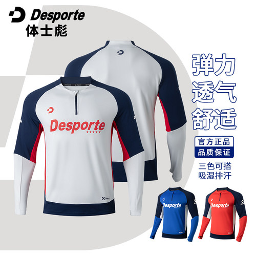 正品Desporte/体士彪 贝伦BELEM半拉链训练服组队服舒适DC825814