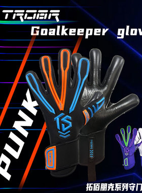 25新款拓佰TROBR十周年纪念款守门员手套朋克系列德国CONTACT乳胶