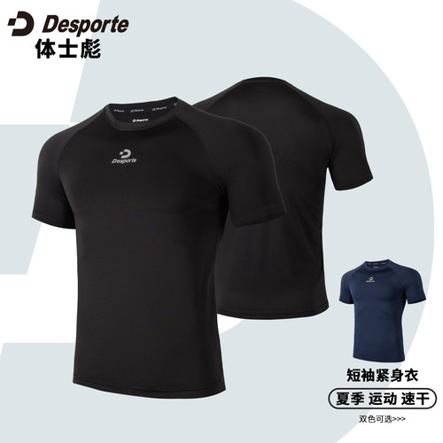 正品Desporte/体士彪 短袖紧身衣 运动速干短袖 DC826803