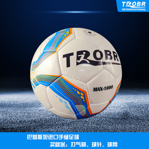 拓佰trobr手缝足球max1000青少年