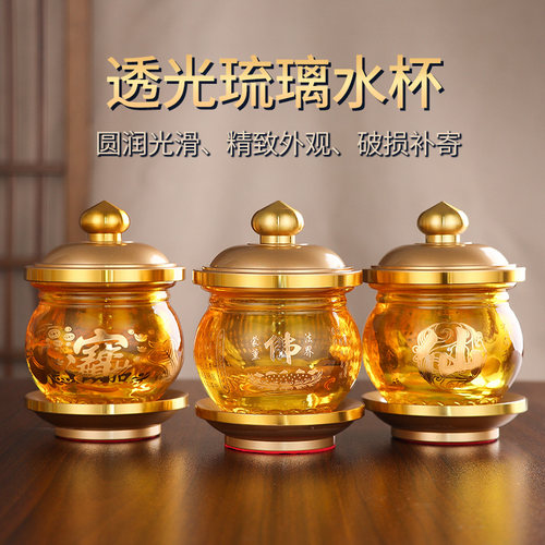 琉璃供水杯供佛杯佛前圣水杯