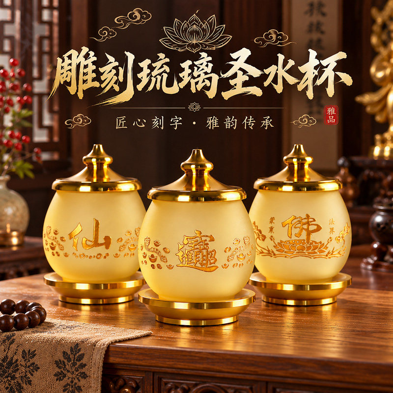 琉璃供水杯供佛杯佛前圣水杯图片
