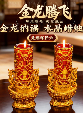元宝过年水晶蜡烛春节拜神供佛结婚乔迁红色烛供奉家用无烟酥油灯