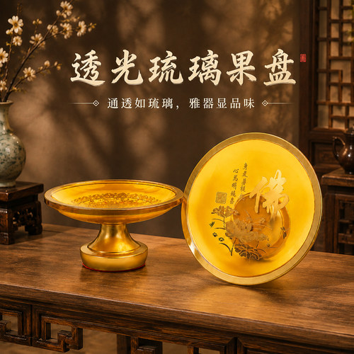 琉璃供果果盘琉璃供佛贡品盘上供财神爷供果盘供奉供盘佛前贡盘