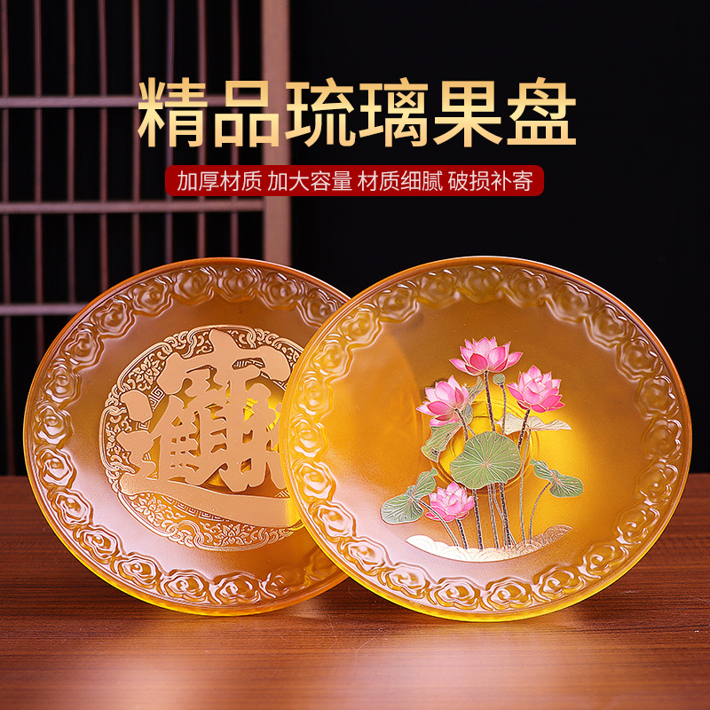家用琉璃供果果盘供佛贡品盘