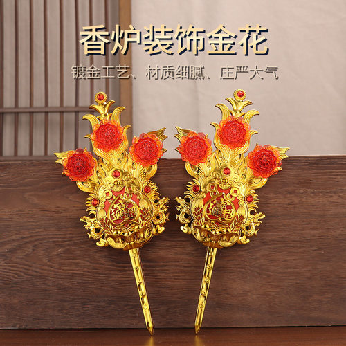 拜神金花供佛神花潮汕拜老爷插香炉地主塑料锦花敬佛供奉塑料金花
