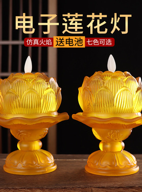 家用电子仿真蜡烛led琉璃莲花供佛灯菩萨小荷花灯供灯观音长明灯