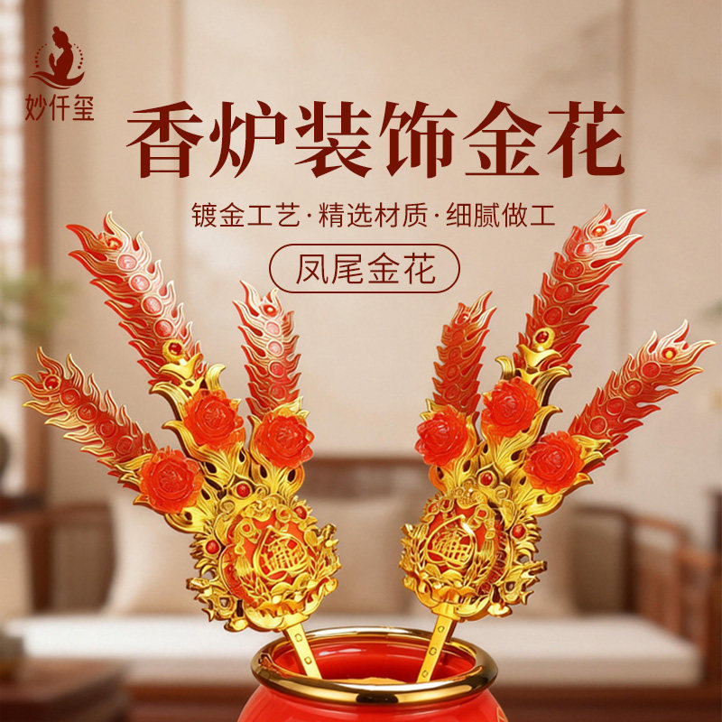 拜神金花供佛神花潮汕拜老爷插香炉地主塑料锦花敬佛供奉塑料金花