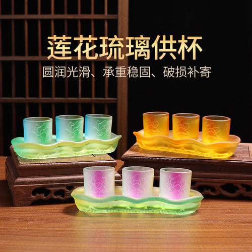 琉璃三连供杯家用佛前贡杯