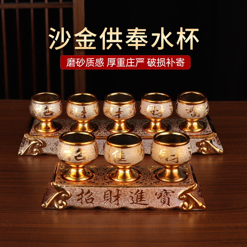 高脚财神三连供杯家用佛前贡杯