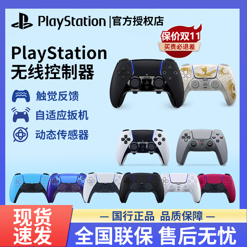 索尼（SONY）PS5游戏手柄国行