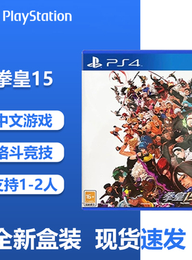 PlayStation 索尼PS4国行游戏光盘中文全新 拳皇15全DLC
