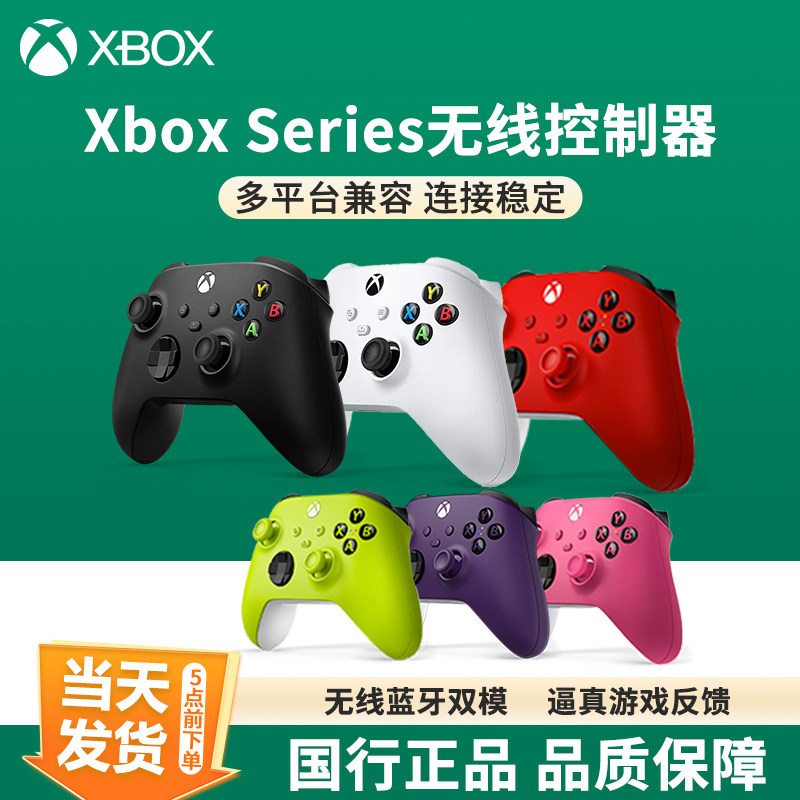 微软Xbox手柄Series S/X无线控制器steam蓝牙游戏精英手柄PC电脑