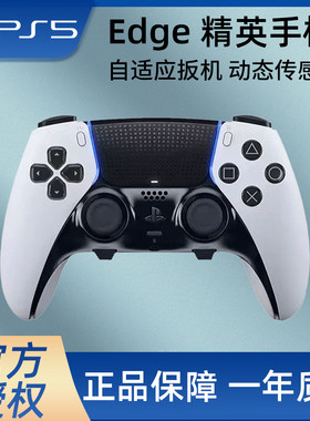 索尼（SONY）PS5精英手柄PlayStation DualSense Edge无线控制器