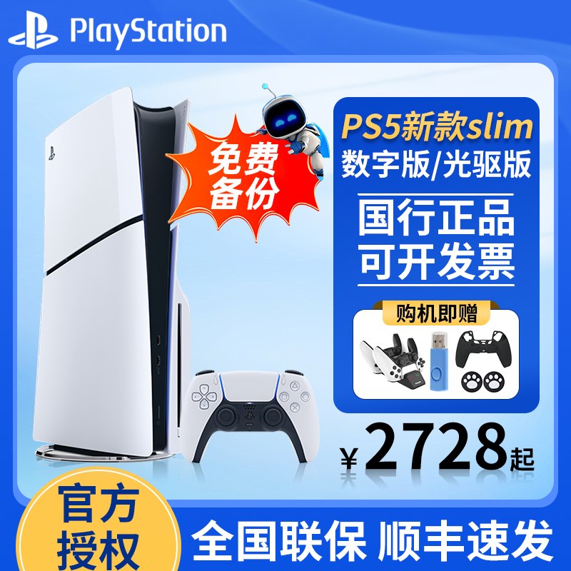 索尼PS5国行游戏主机playstation