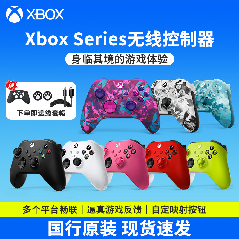 微软Xbox手柄Series S/X无线控制器steam蓝牙游戏精英手柄PC电脑