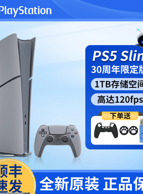 索尼PS5slim 30th周年纪念版游戏主机 slim轻薄家用游戏机