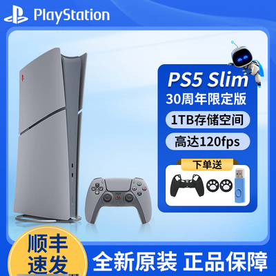 索尼PS5slim 30th周年纪念版游戏主机 slim轻薄家用游戏机