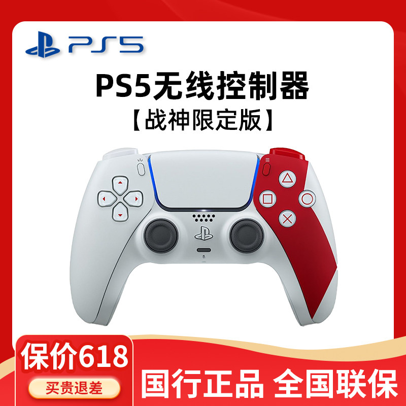 索尼PS5手柄 战神20周年纪念限定版无线控制器 全新原装国行