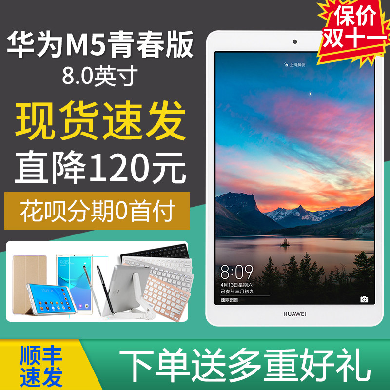 Huawei/华为平板M5青春版8英寸学习办公游戏智能平板电脑手机pad|ruв категории планшетный компьютер/MID - от Buy2taobao.com для оказания профессиональной услуги покупки агента Taobao