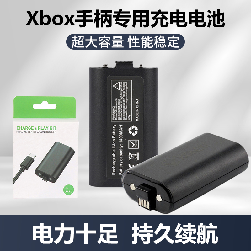 Xbox手柄专用充电电池