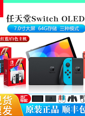 任天堂Nintendo Switch OLED版游戏机日版港版NS电视体感游戏主机