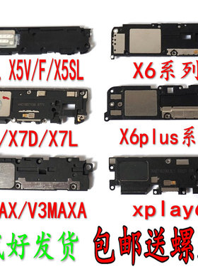 适用vivo xplay6 X5L X5F X6d x6a X6plus v3MAXx7喇叭扬声器总成