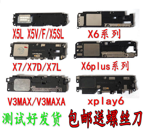 X5Lvivox7喇叭扬声器总成