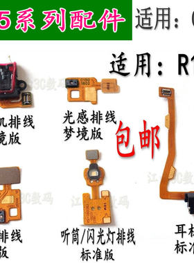 oppor15闪光灯排线耳机孔听筒